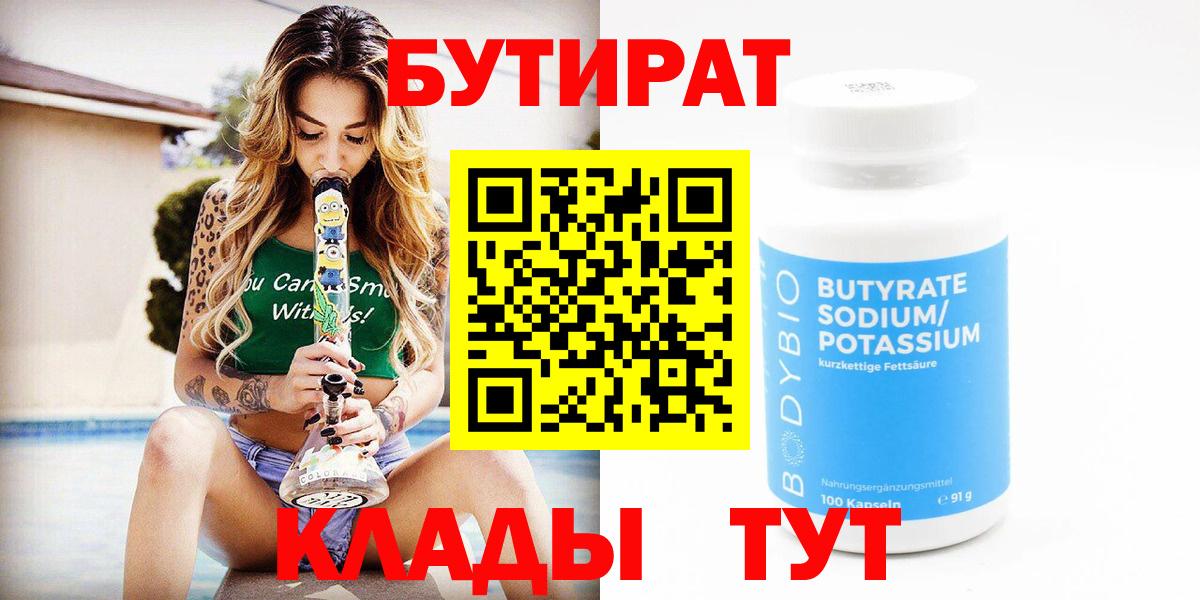 Бутират бутандиол Костомукша