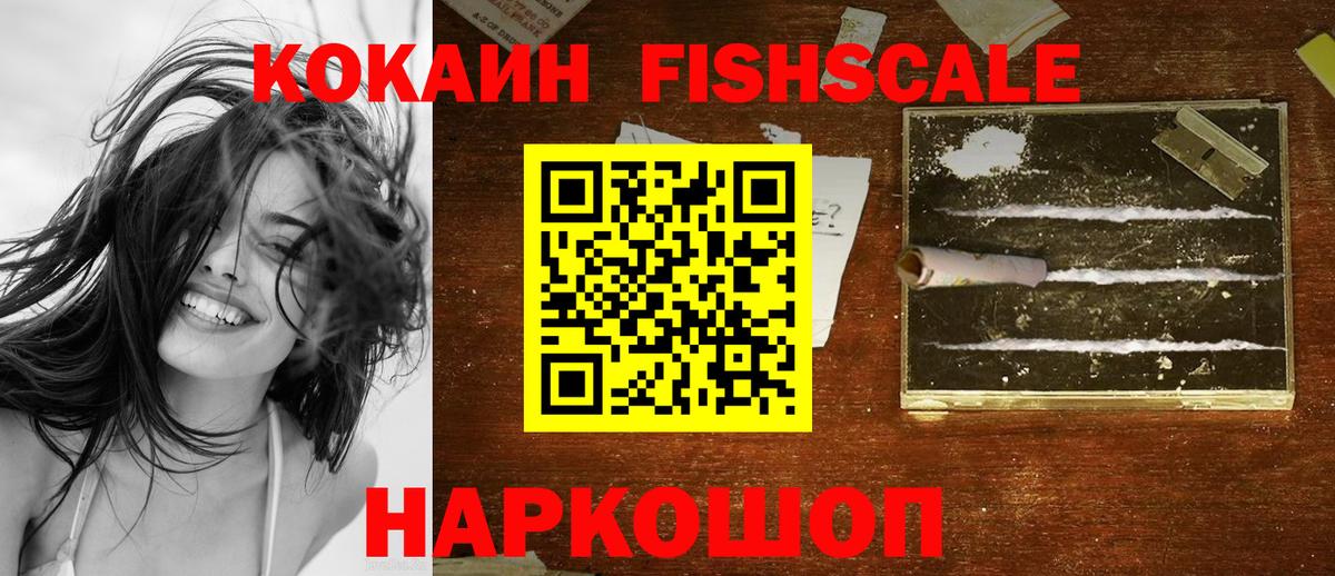 COCAIN Fish Scale  КОКАИН Эквадор  Вход с VPN  Cocaine  Костомукша 