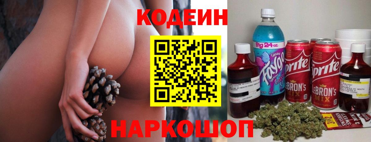Codein Purple Drank  Вход с VPN  Костомукша  Кодеиновый сироп Lean Purple Drank 